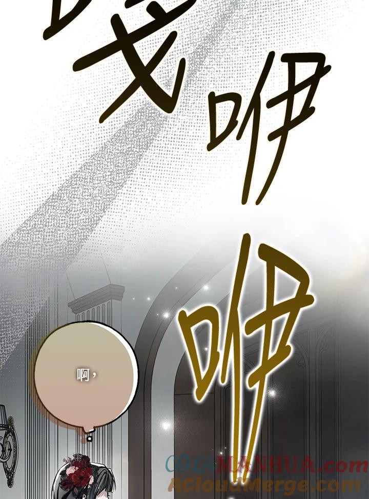 《二次交换的灵魂》第24话 第85页