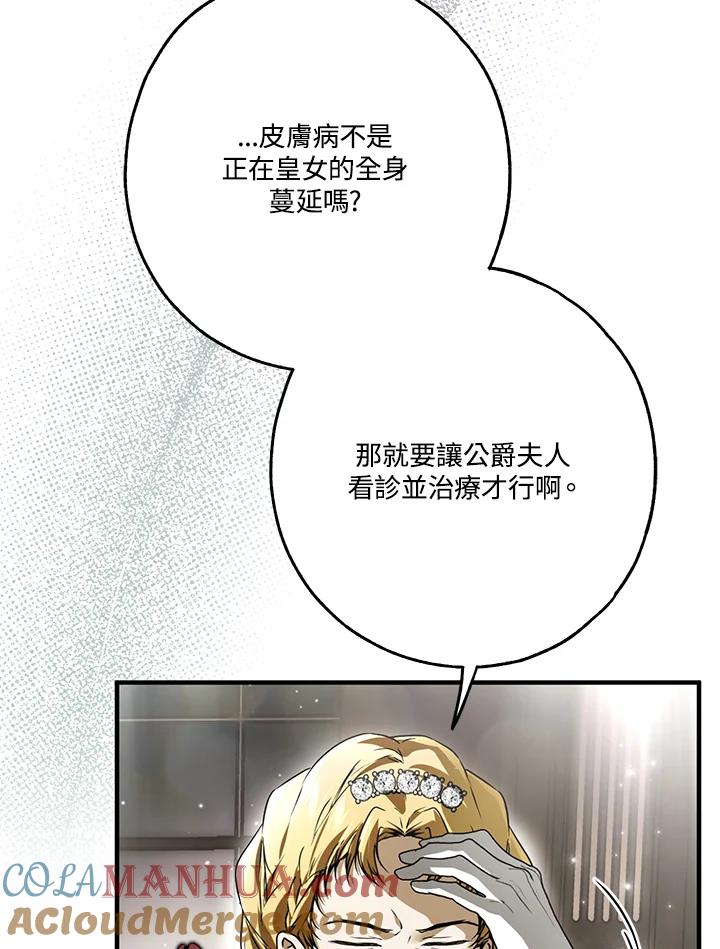 《二次交换的灵魂》第24话 第33页