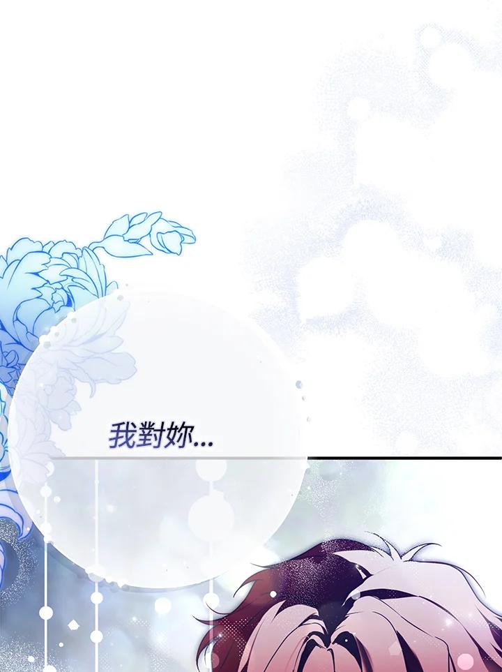 《二次交换的灵魂》第25话 第86页