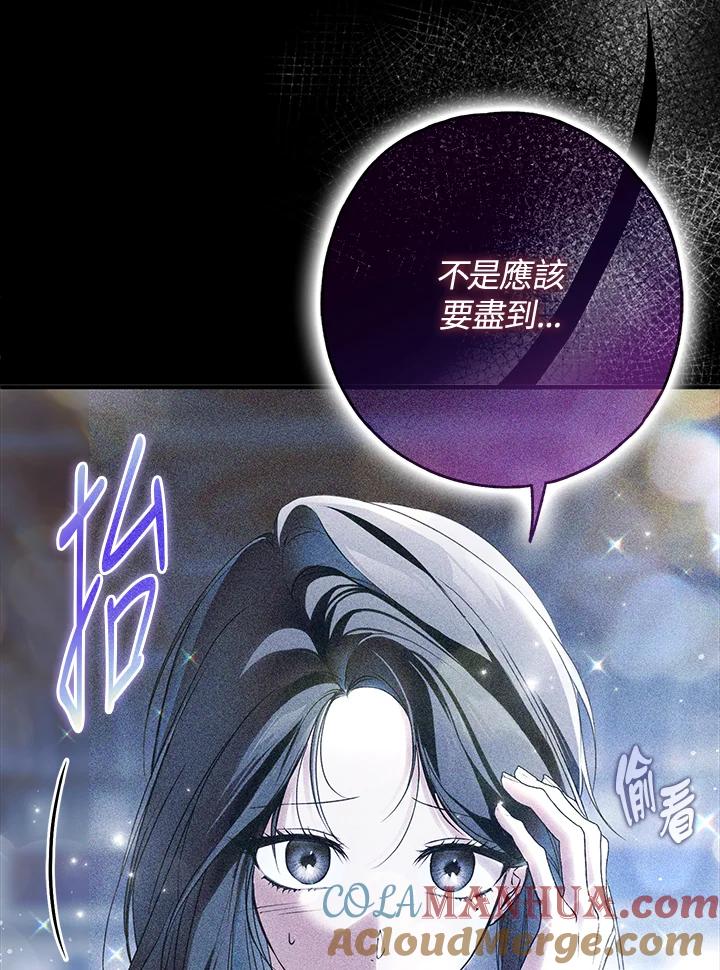 《二次交换的灵魂》第25话 第49页