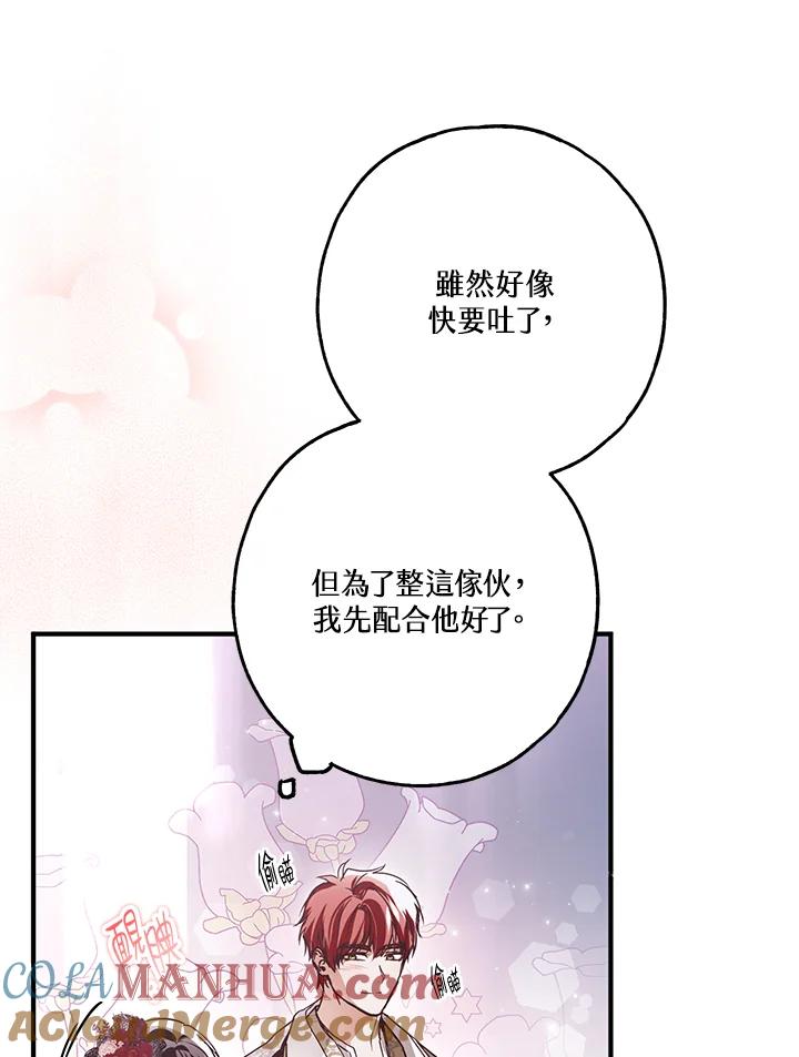 《二次交换的灵魂》第25话 第13页