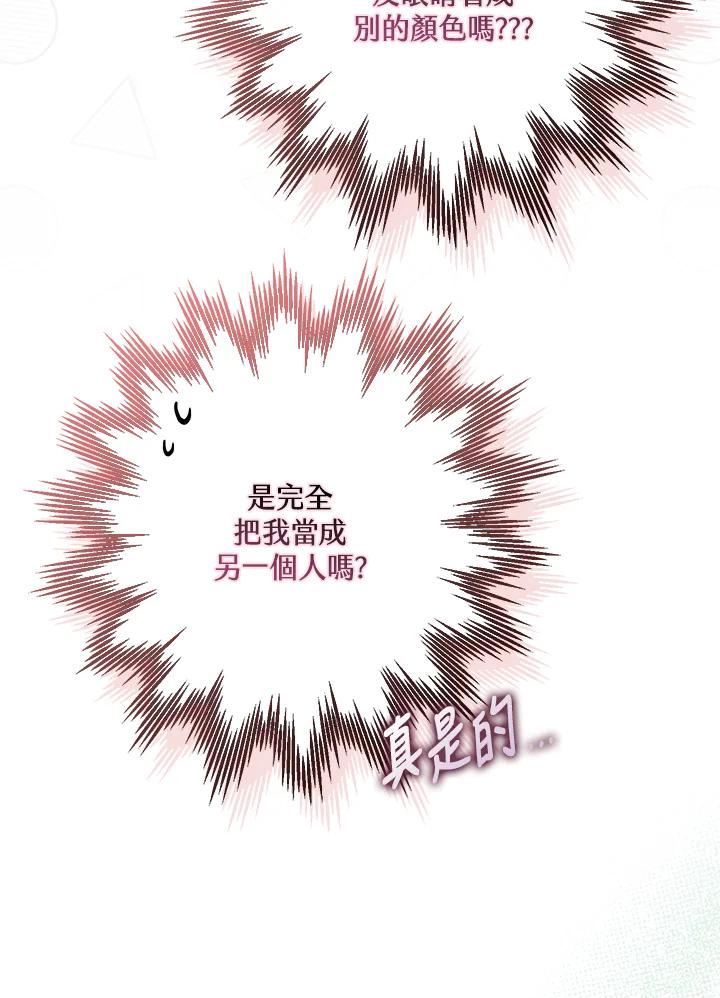 《二次交换的灵魂》第25话 第10页