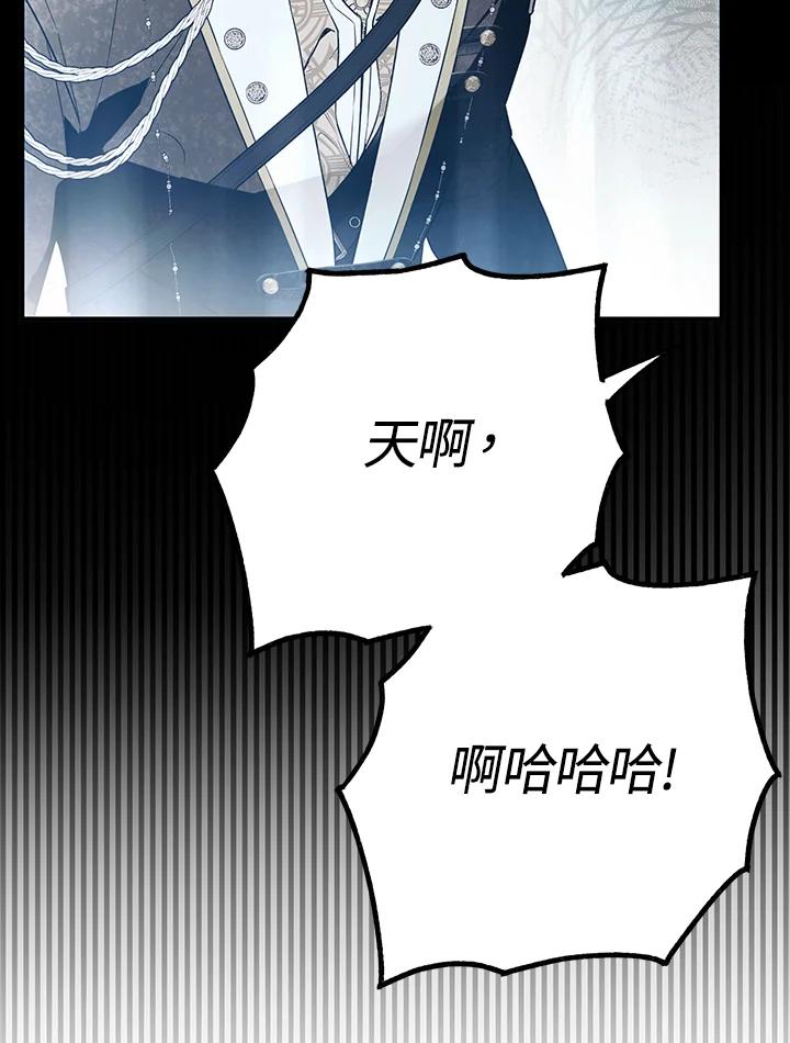 《二次交换的灵魂》第25话 第103页