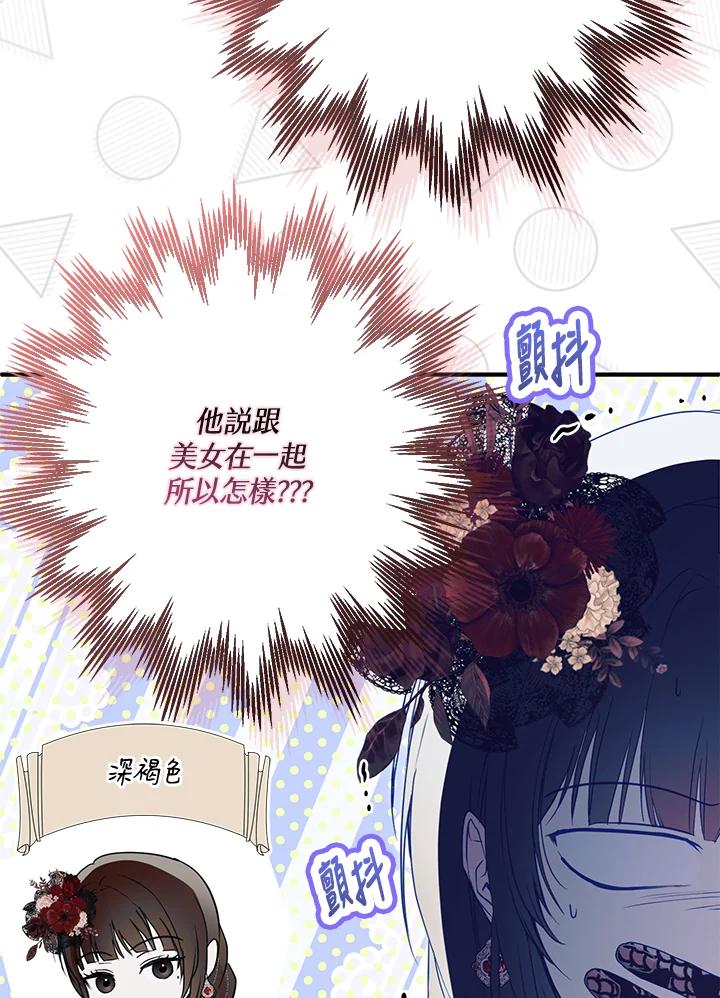 《二次交换的灵魂》第25话 第8页