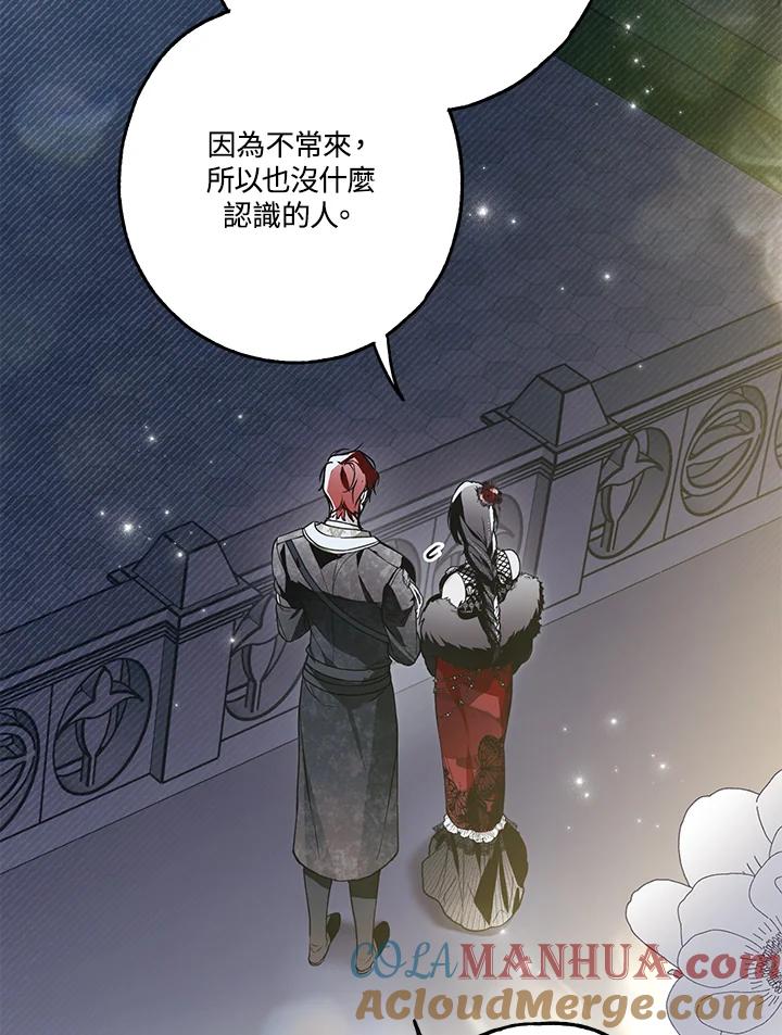 《二次交换的灵魂》第25话 第17页