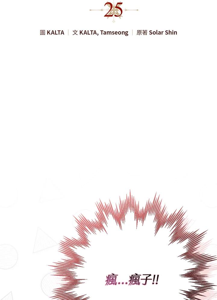 《二次交换的灵魂》第25话 第7页