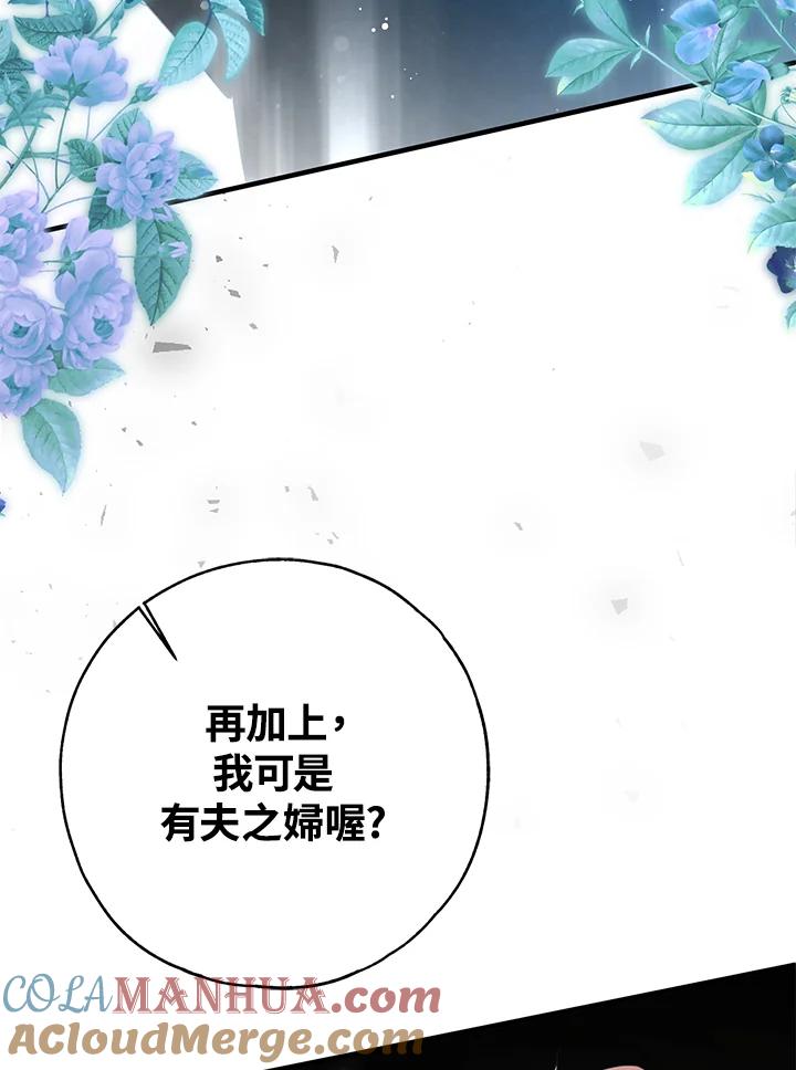 《二次交换的灵魂》第25话 第113页