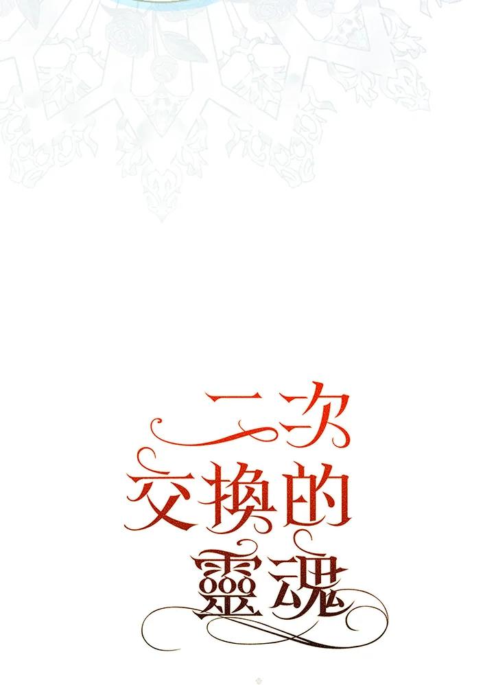 《二次交换的灵魂》第25话 第6页