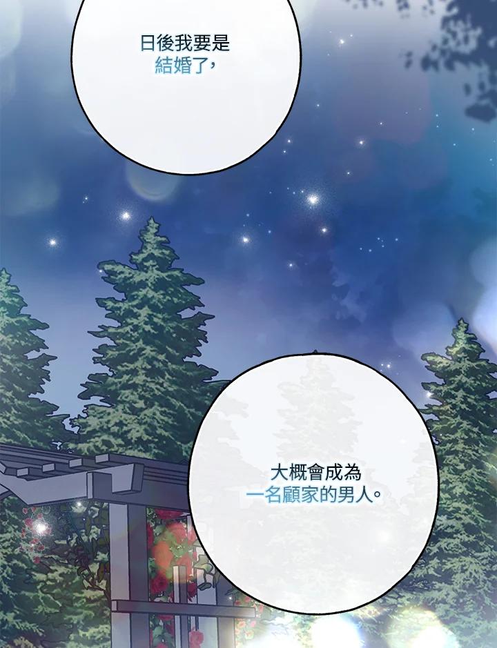 《二次交换的灵魂》第25话 第62页