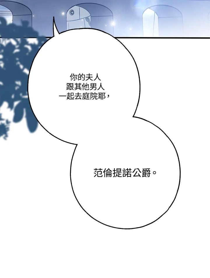 《二次交换的灵魂》第25话 第35页