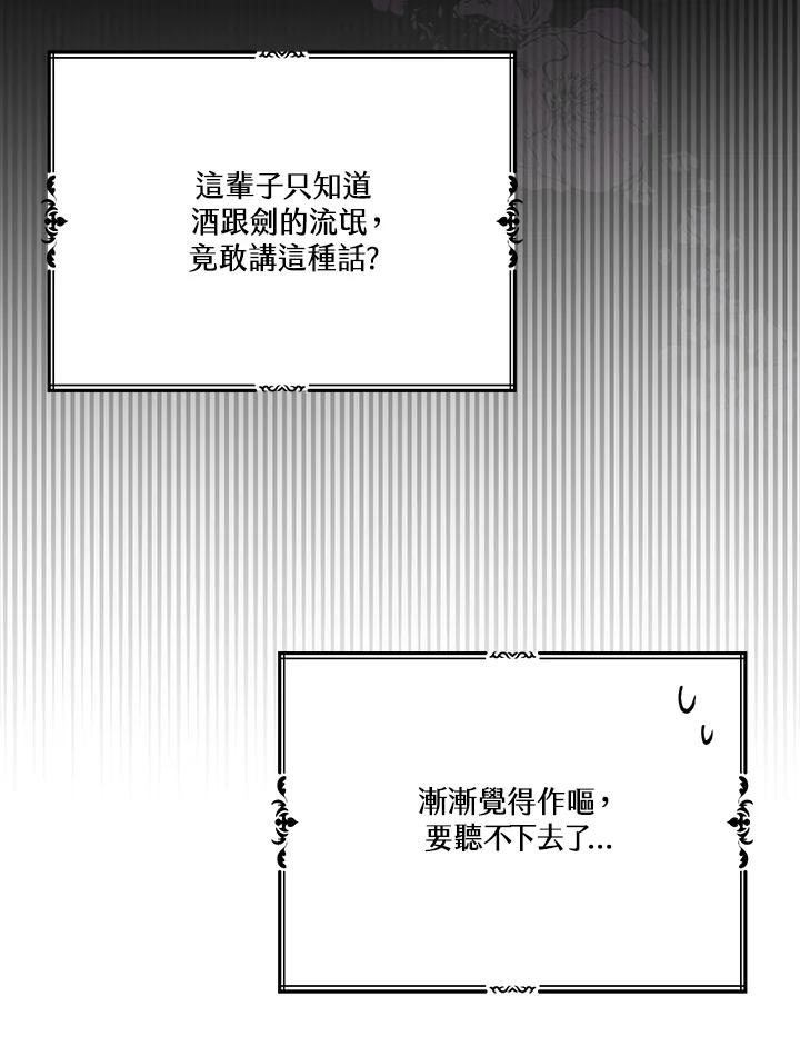 《二次交换的灵魂》第25话 第76页