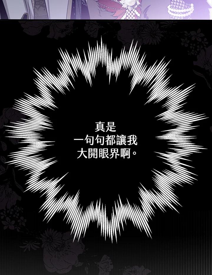 《二次交换的灵魂》第25话 第75页
