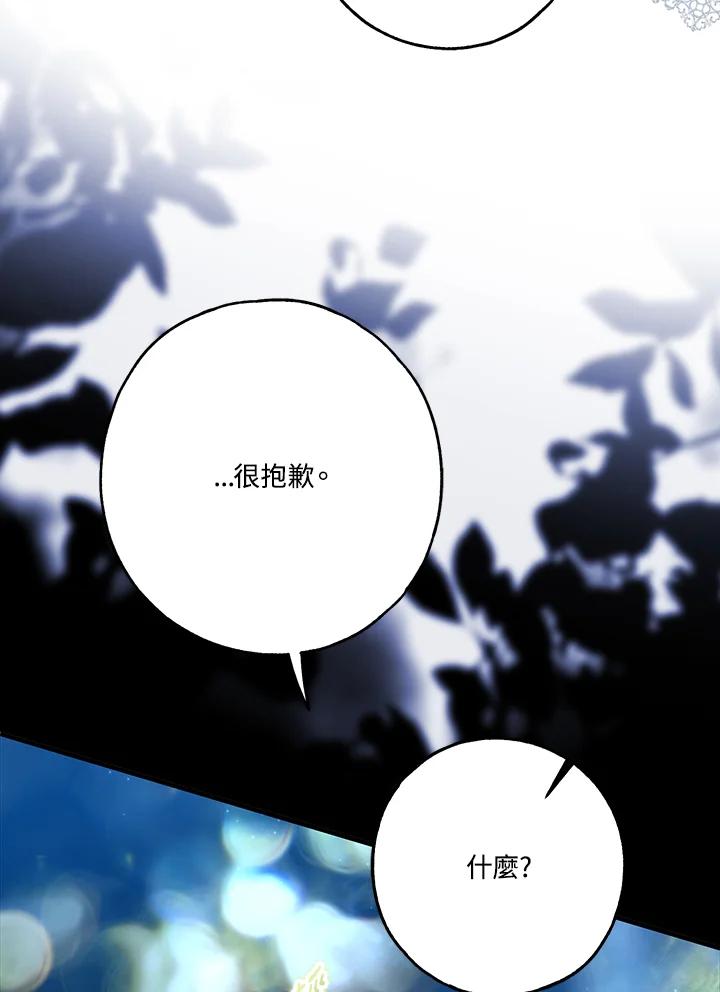 《二次交换的灵魂》第25话 第78页