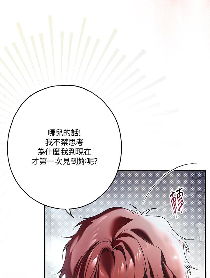 《二次交换的灵魂》第25话 第15页