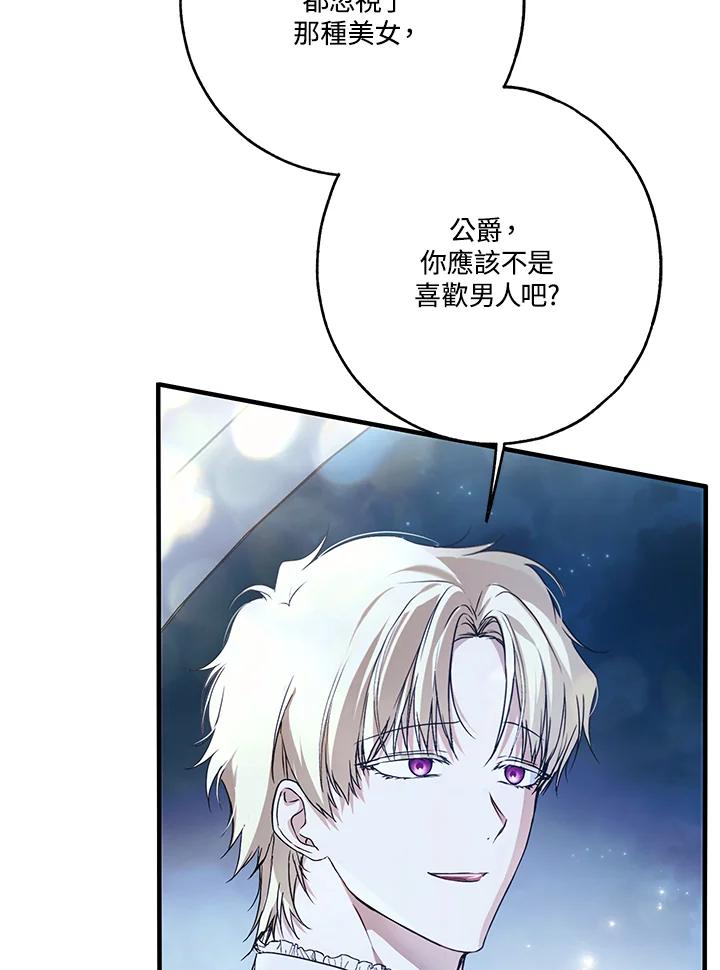 《二次交换的灵魂》第25话 第54页