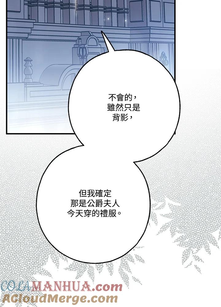 《二次交换的灵魂》第25话 第37页