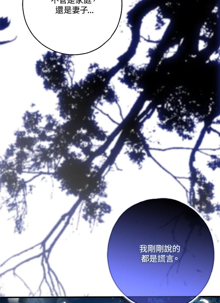 《二次交换的灵魂》第25话 第80页