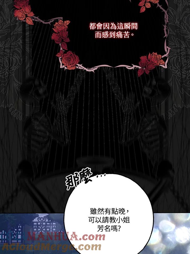 《二次交换的灵魂》第25话 第93页