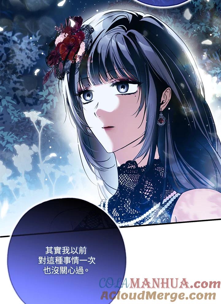 《二次交换的灵魂》第25话 第81页
