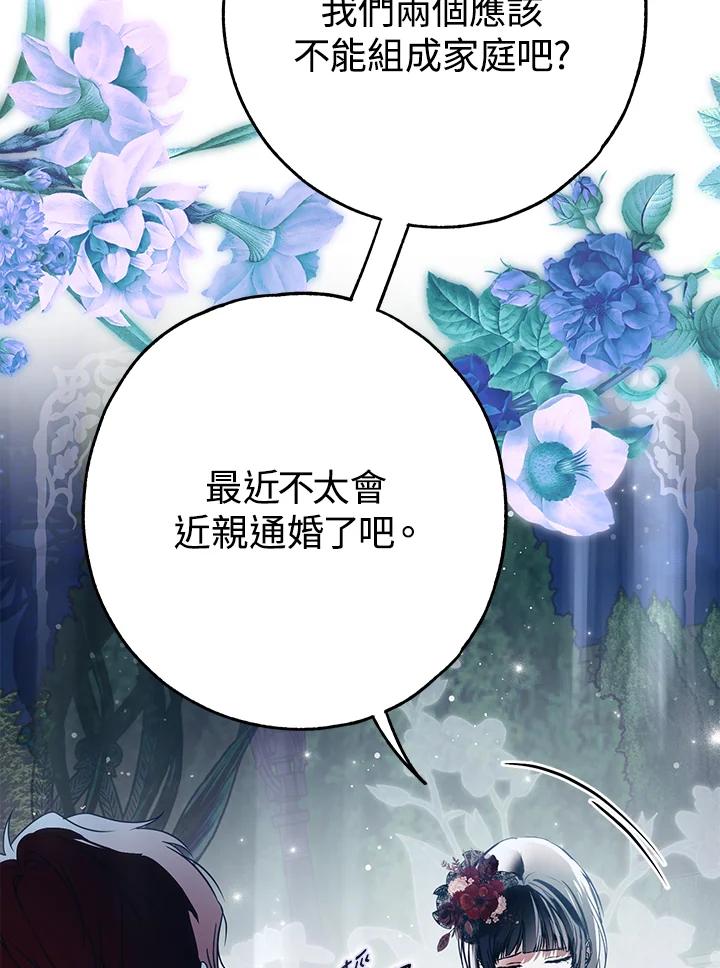 《二次交换的灵魂》第25话 第111页