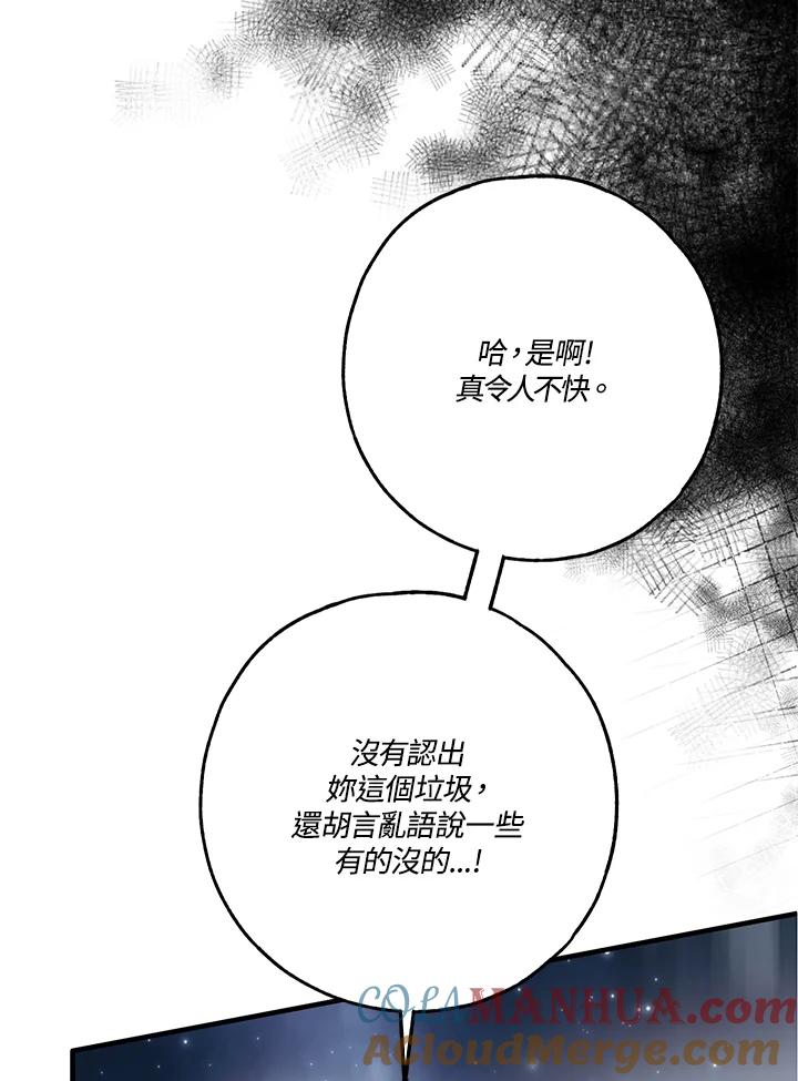 《二次交换的灵魂》第26话 第9页