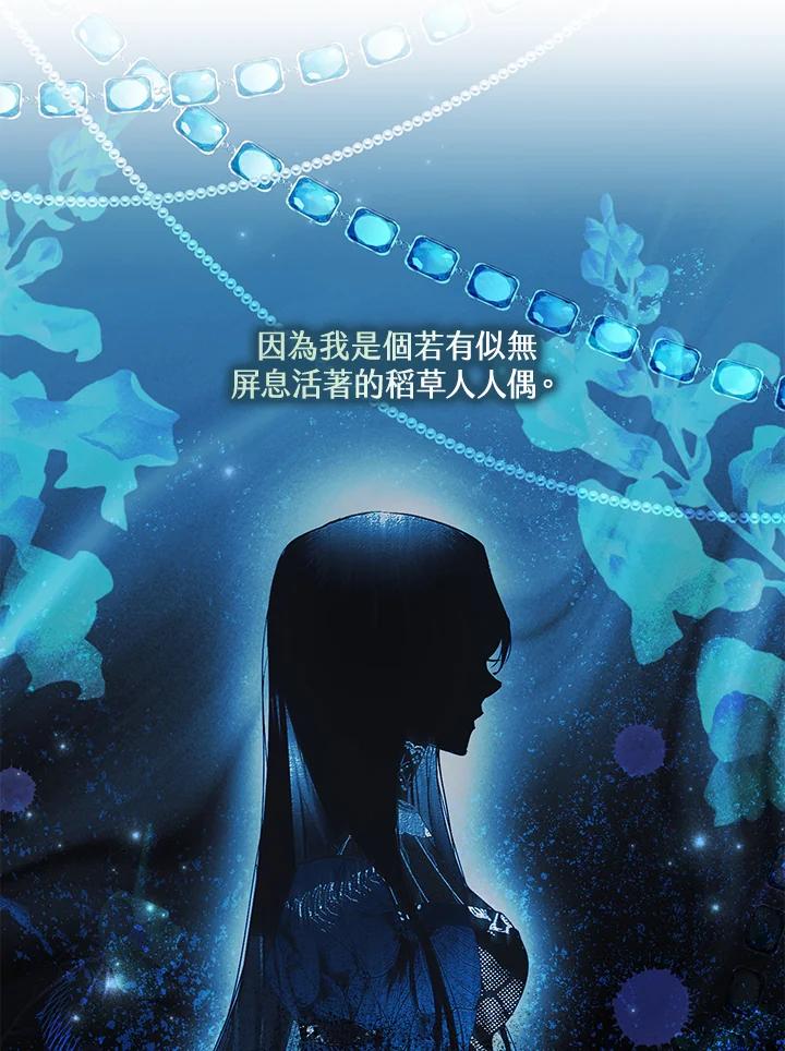 《二次交换的灵魂》第26话 第104页