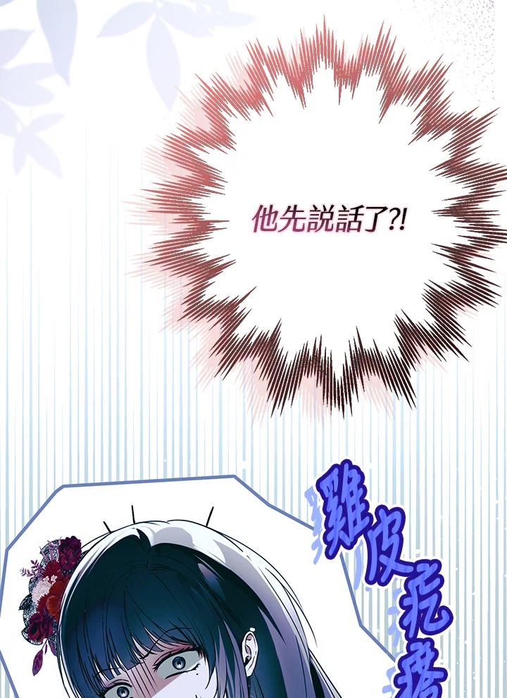 《二次交换的灵魂》第26话 第68页