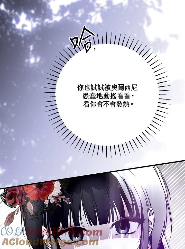 《二次交换的灵魂》第26话 第121页