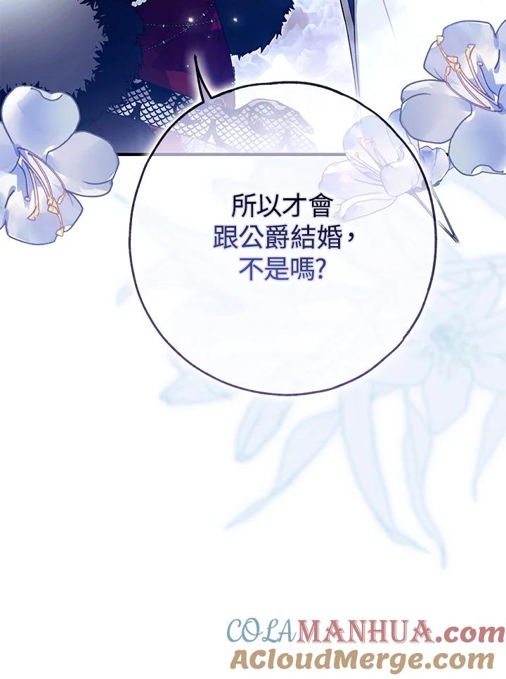《二次交换的灵魂》第26话 第113页