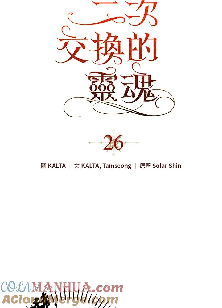 《二次交换的灵魂》第26话 第57页