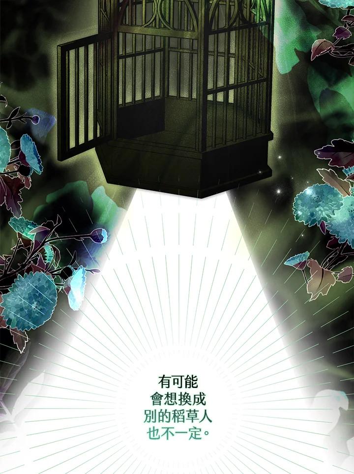 《二次交换的灵魂》第26话 第108页