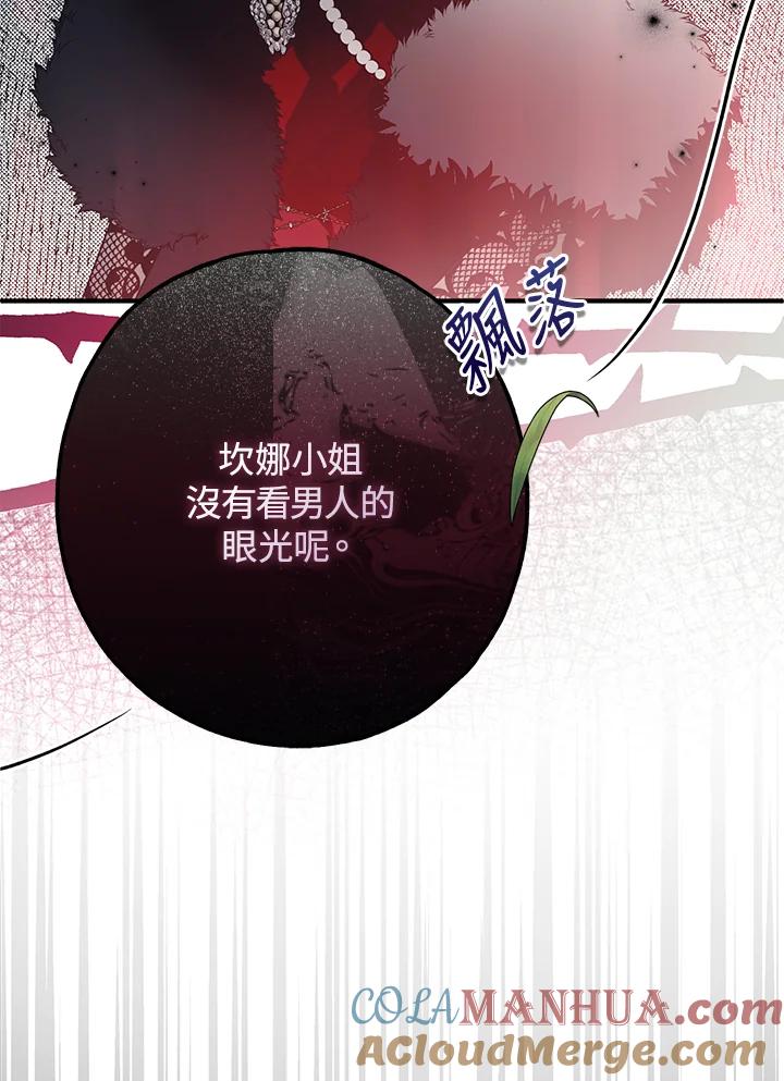 《二次交换的灵魂》第26话 第97页