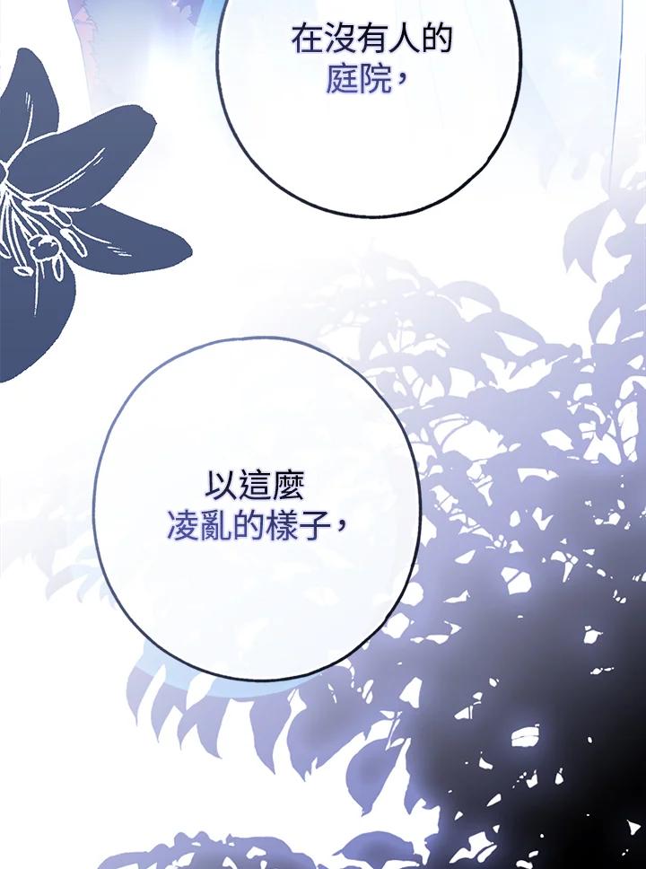 《二次交换的灵魂》第26话 第118页