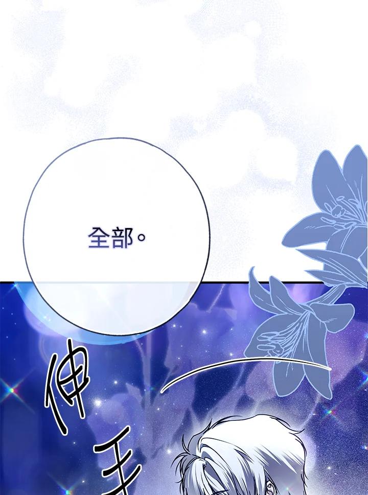 《二次交换的灵魂》第26话 第116页