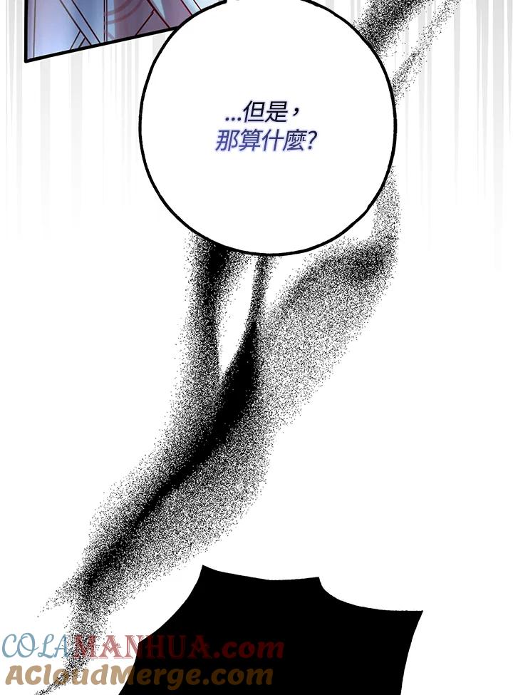 《二次交换的灵魂》第26话 第13页