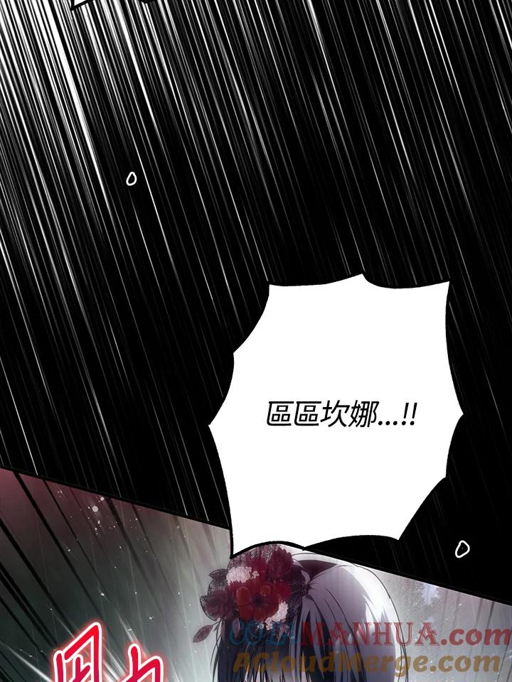 《二次交换的灵魂》第26话 第25页