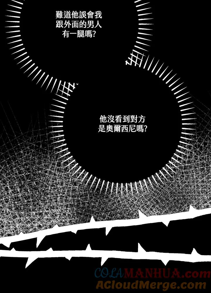 《二次交换的灵魂》第26话 第101页