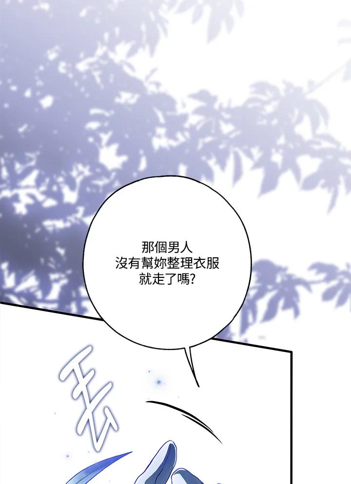 《二次交换的灵魂》第26话 第94页