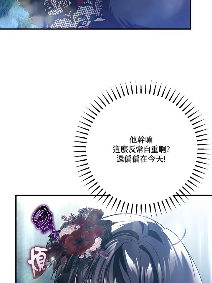 《二次交换的灵魂》第26话 第42页