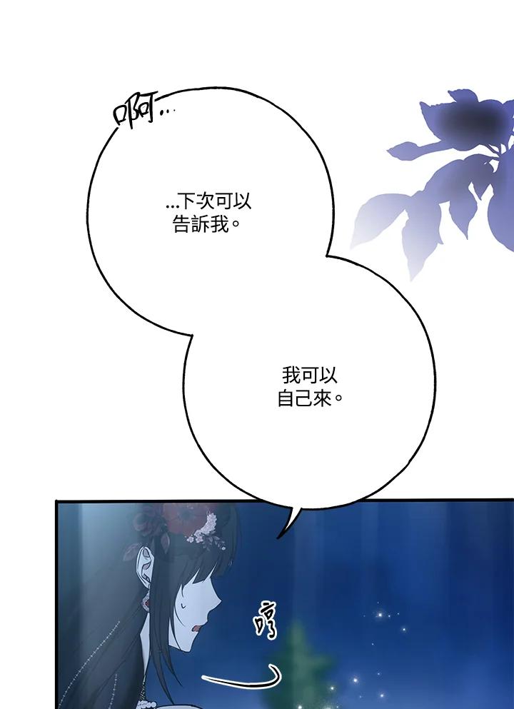 《二次交换的灵魂》第26话 第92页