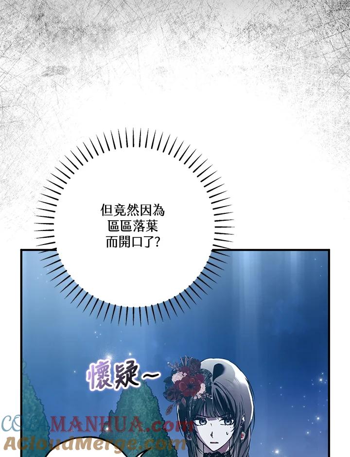 《二次交换的灵魂》第26话 第77页
