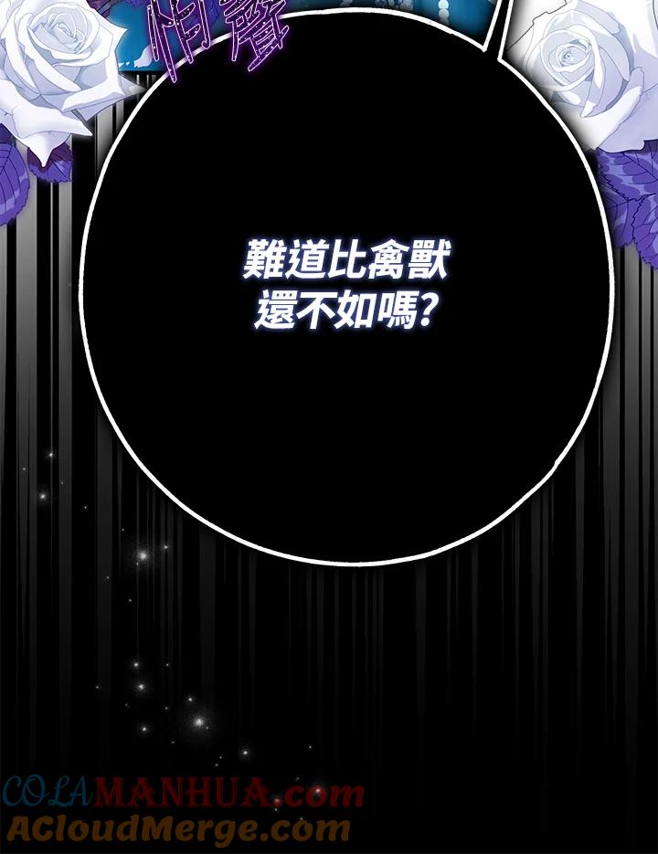 《二次交换的灵魂》第26话 第133页