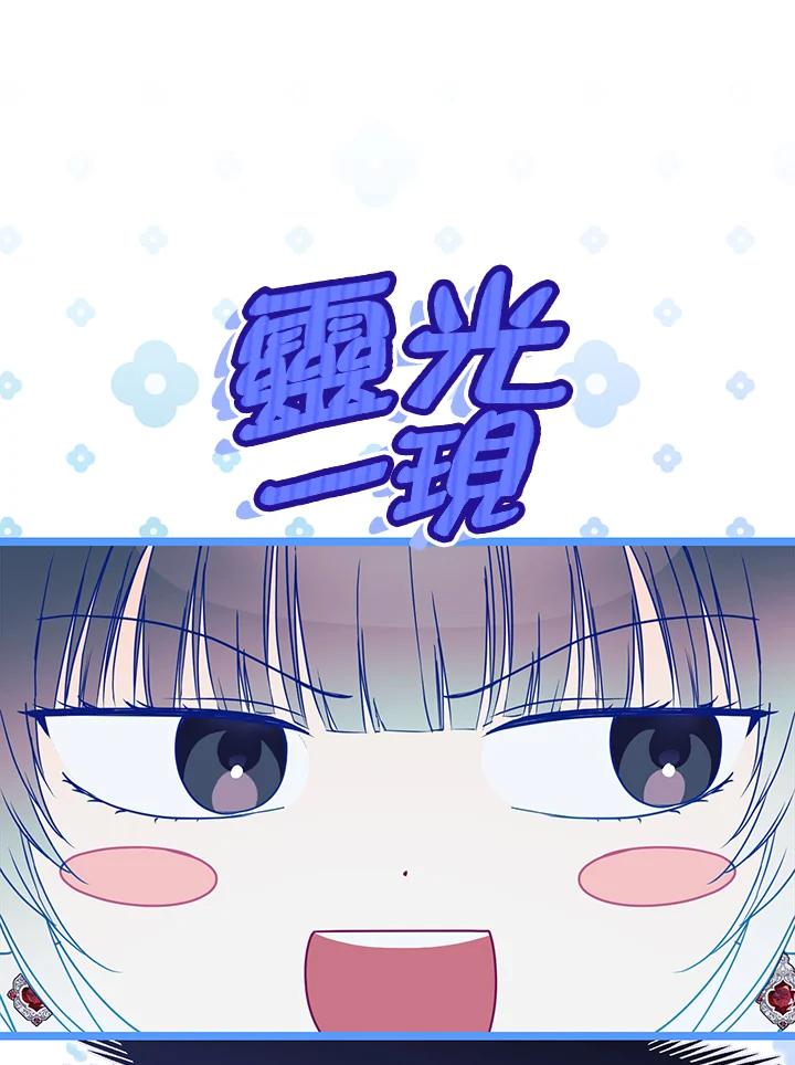 《二次交换的灵魂》第26话 第102页