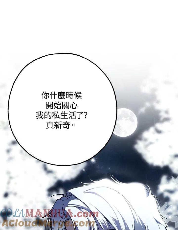 《二次交换的灵魂》第26话 第125页