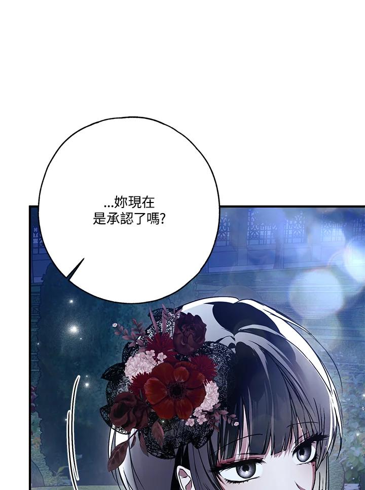 《二次交换的灵魂》第26话 第114页