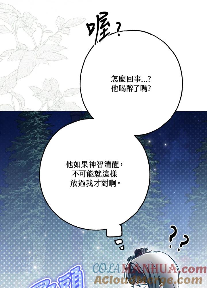 《二次交换的灵魂》第26话 第33页