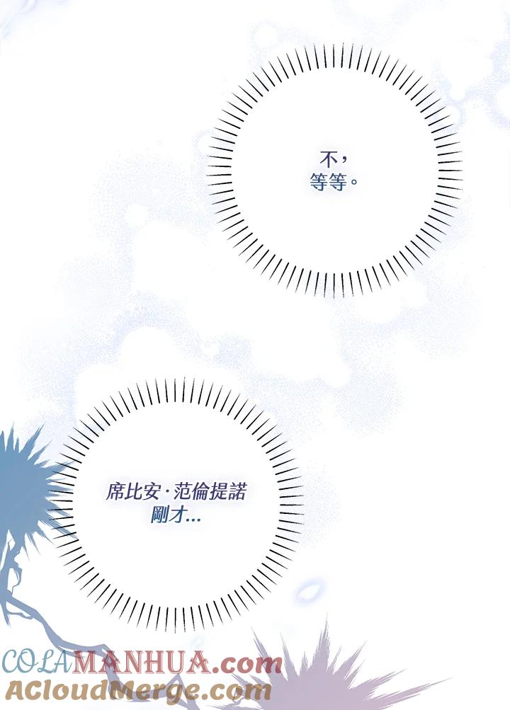 《二次交换的灵魂》第26话 第85页