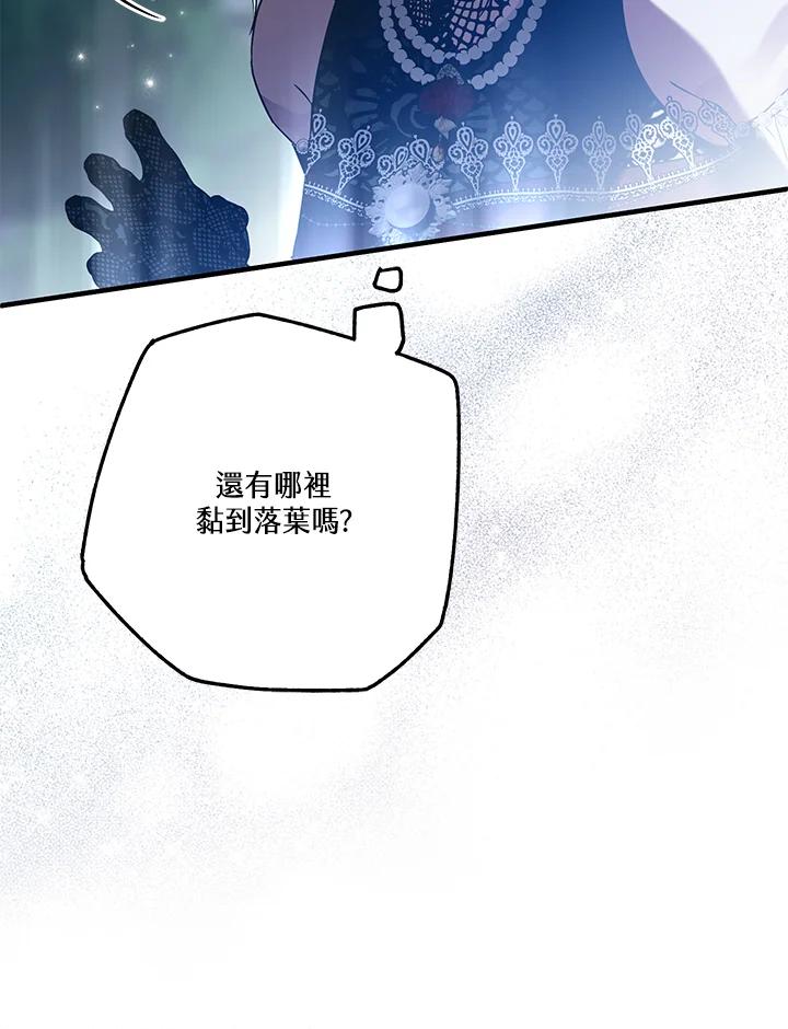 《二次交换的灵魂》第26话 第80页