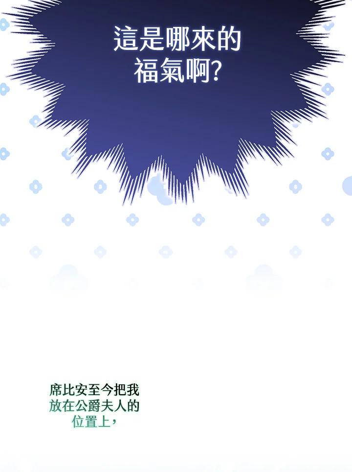《二次交换的灵魂》第26话 第103页
