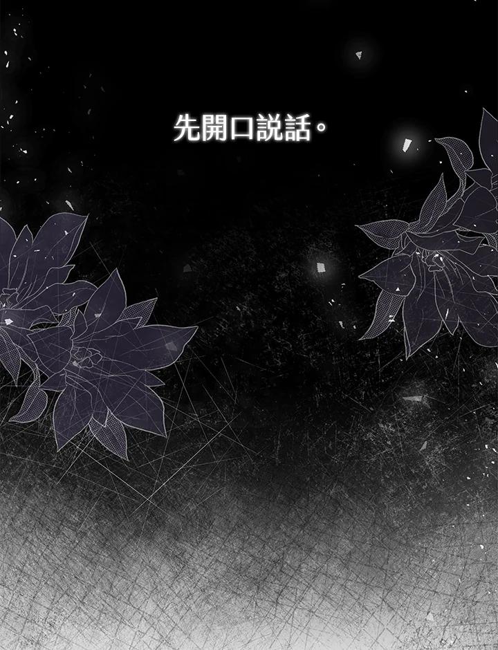 《二次交换的灵魂》第26话 第76页